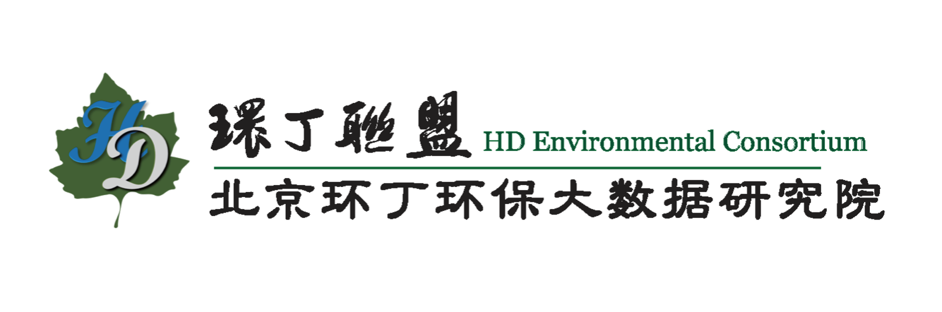 我想看国产操逼片关于拟参与申报2020年度第二届发明创业成果奖“地下水污染风险监控与应急处置关键技术开发与应用”的公示